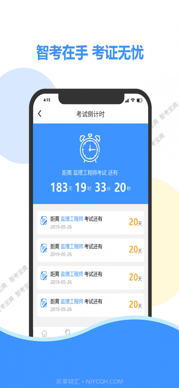 智考宝典截图4 智考宝典截图4