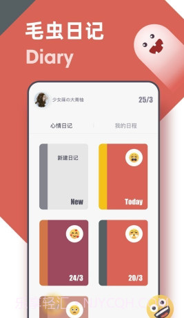 电子手帐截图1 电子手帐截图1