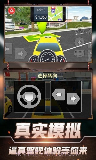 的士模拟3D截图3