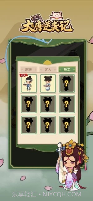 大唐逆袭记免广告截图2 大唐逆袭记免广告截图2