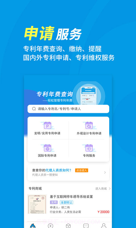 专利宝截图4 专利宝截图4