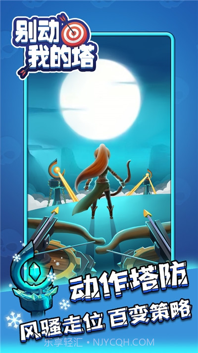 别动我的塔官网截图4 别动我的塔官网截图4