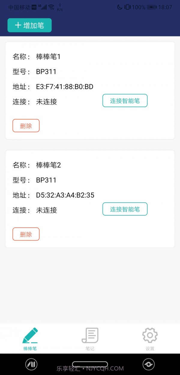 棒棒手记截图4 棒棒手记截图4