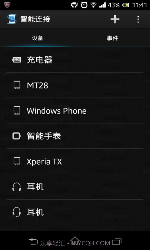 智慧型连线截图1 智慧型连线截图1