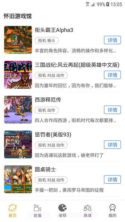 怀旧游戏馆截图4 怀旧游戏馆截图4