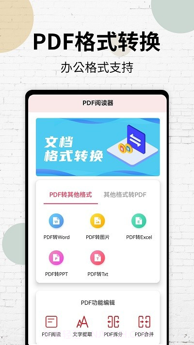 pdf阅读器大师截图1 pdf阅读器大师截图1
