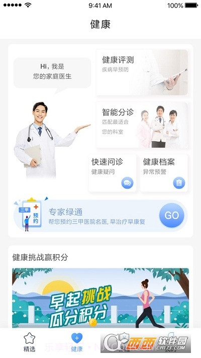 人保健康自助截图2 人保健康自助截图2