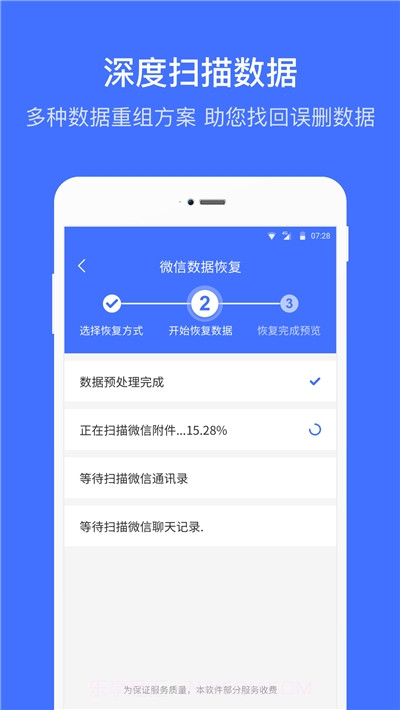 微信恢复大师免费版截图1 微信恢复大师免费版截图1