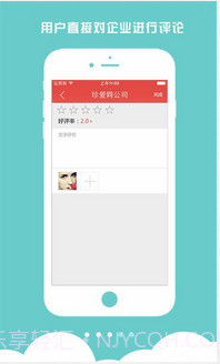安心找工作截图3