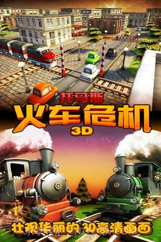 3D托马斯火车危机截图5 3D托马斯火车危机截图5