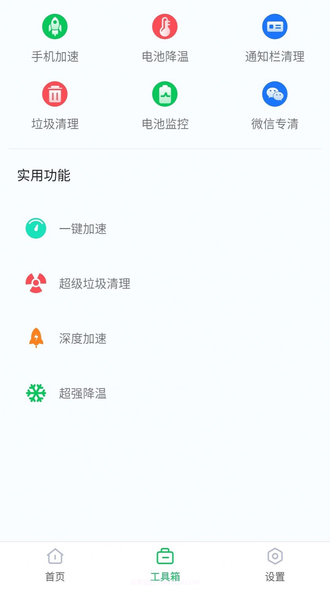 智能省电助手截图2 智能省电助手截图2