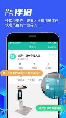 快宝驿站截图5 快宝驿站截图5