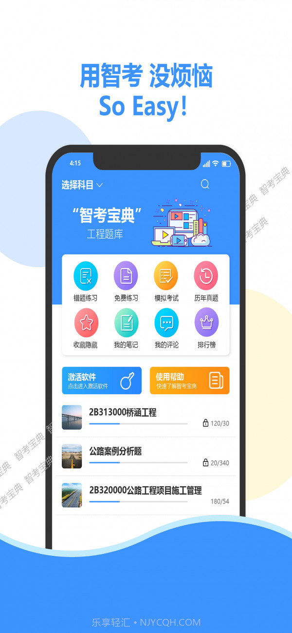 智考宝典截图1 智考宝典截图1