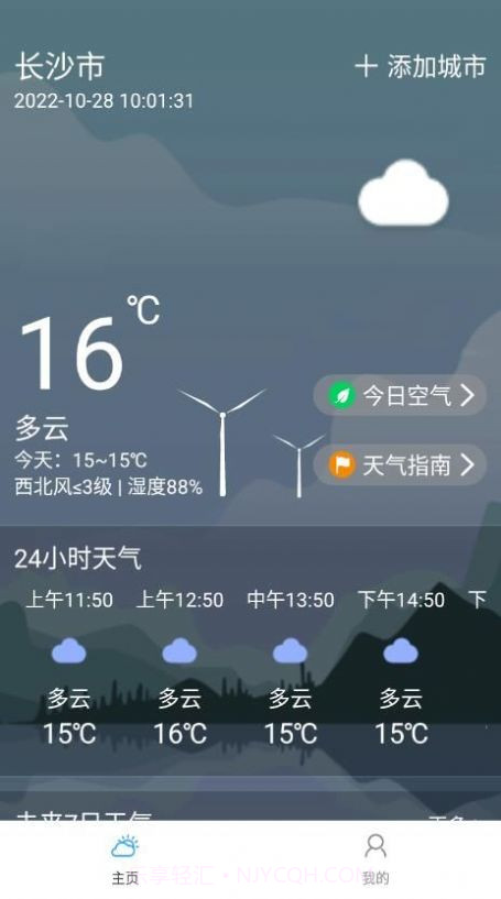 朝暮天气截图1 朝暮天气截图1