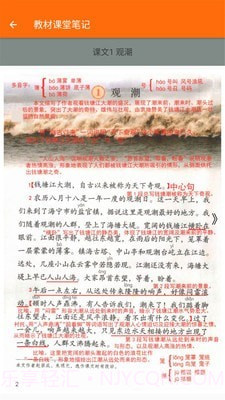 小学语文四年级截图2 小学语文四年级截图2