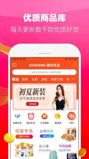 随尚优品截图2 随尚优品截图2