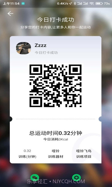 小喔健身截图4 小喔健身截图4