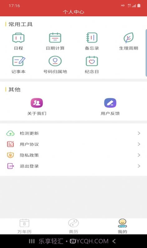 万年老黄历截图1 万年老黄历截图1