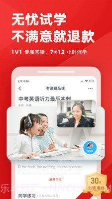 有道学堂截图5