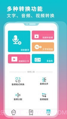 录音翻译转文字截图2 录音翻译转文字截图2