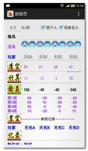 放炮罚计算器手机版(跑胡子计算神器)V3.1.2 中文版截图1 放炮罚计算器手机版(跑胡子计算神器)V3.1.2 中文版截图1