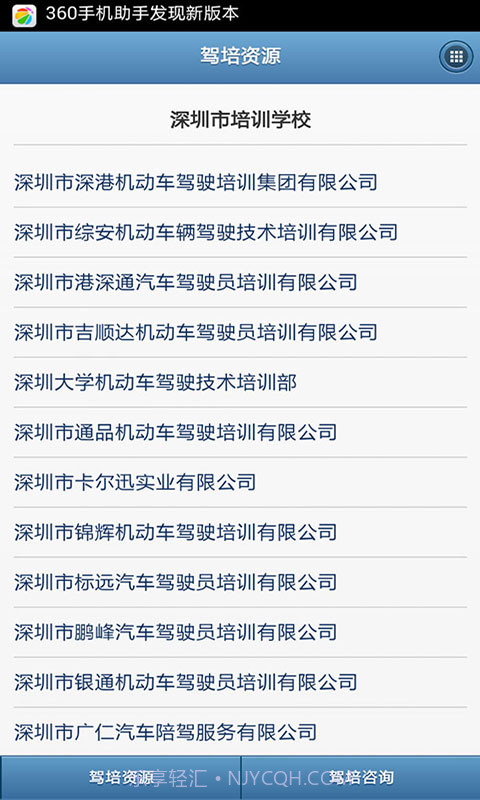 交通在手截图2 交通在手截图2