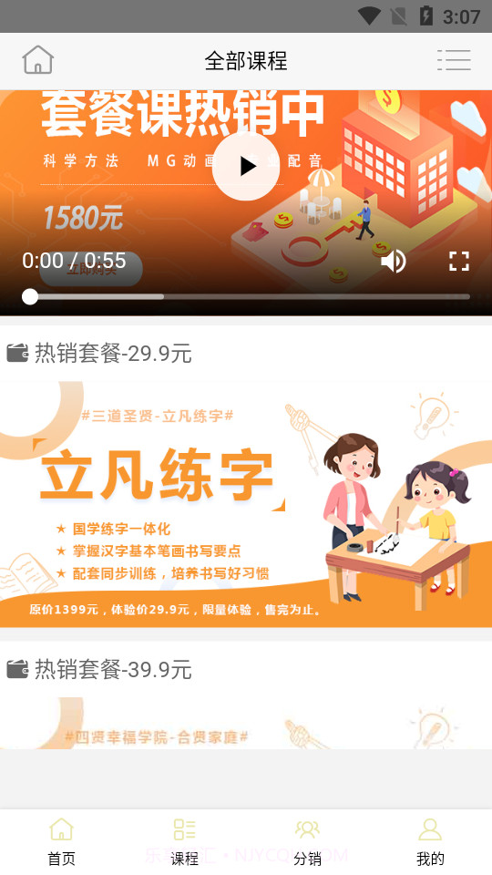 四贤幸福学院截图2
