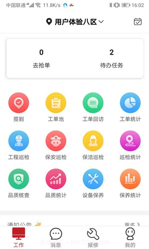 管家物业截图1 管家物业截图1