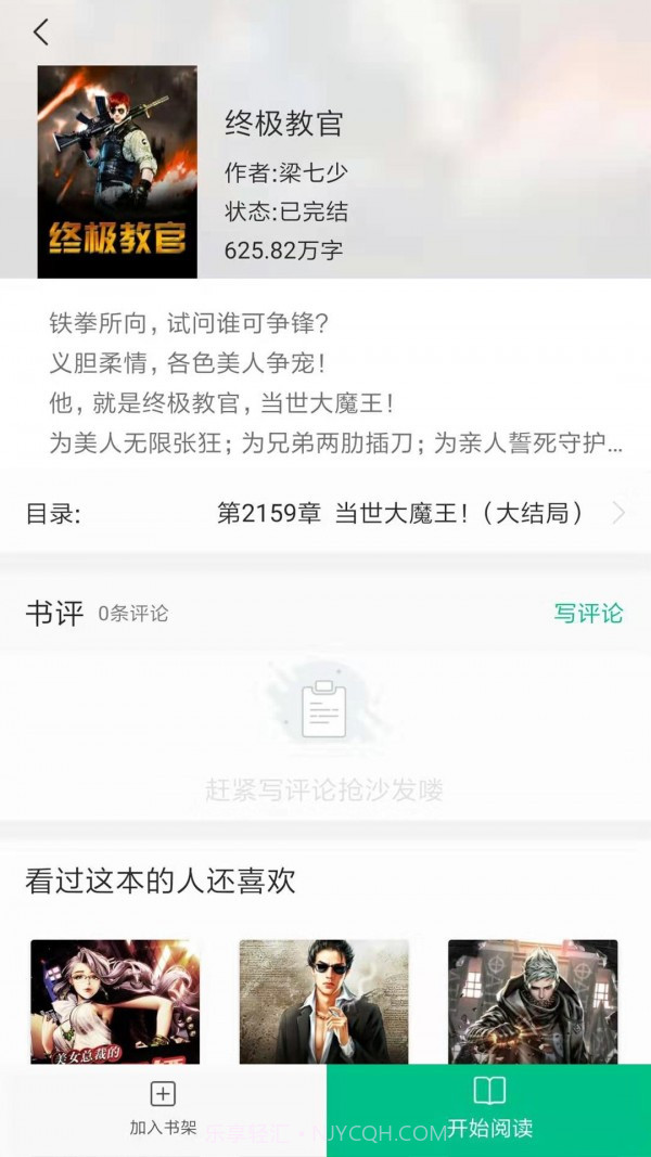 快阅小说截图4 快阅小说截图4