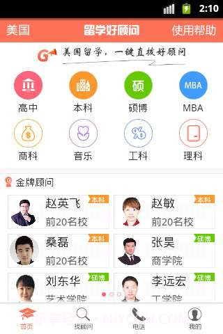 留学好顾问截图2 留学好顾问截图2