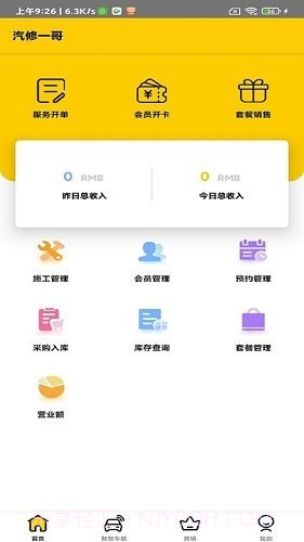 汽修一哥截图3 汽修一哥截图3