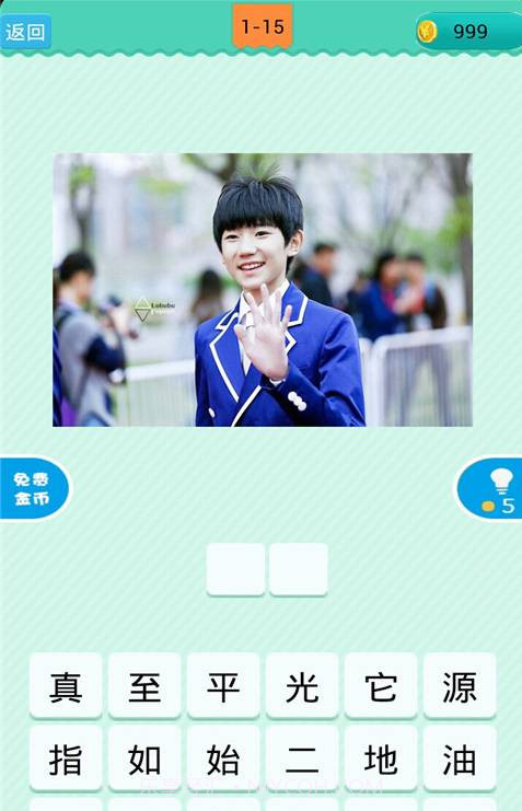 疯狂看图猜明星2截图1