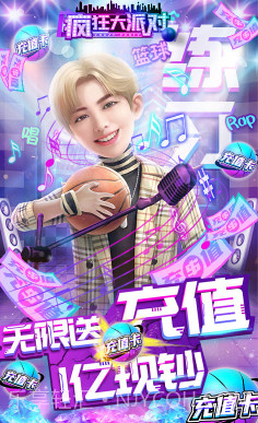 疯狂大派对V1.1.3截图5 疯狂大派对V1.1.3截图5