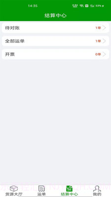 恒超物流截图1 恒超物流截图1