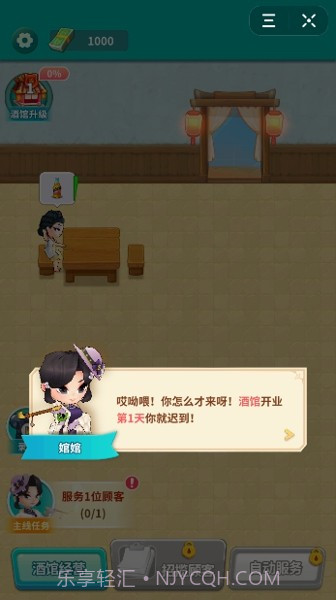 我的小酒馆截图3 我的小酒馆截图3