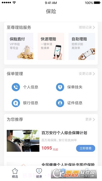 人保健康自助截图1 人保健康自助截图1