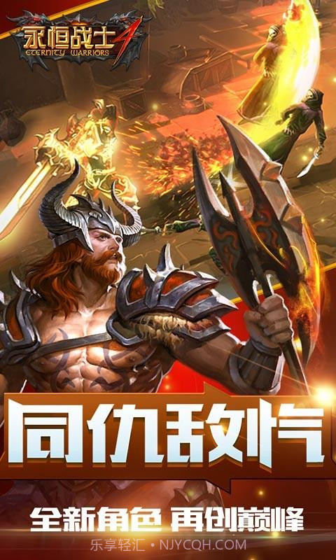 永恒战士4截图1
