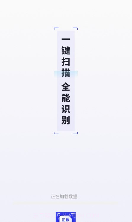 正欧手机扫描助手截图2