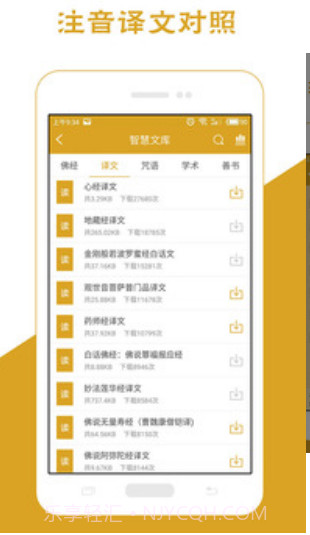 佛经大全金刚经心经截图2