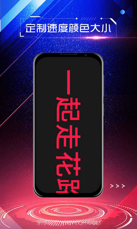 嗨屏手持弹幕截图1