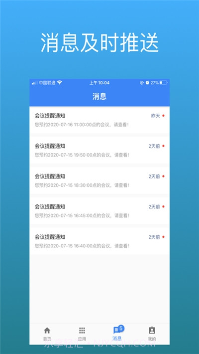 豪越智慧后勤官网版截图2 豪越智慧后勤官网版截图2