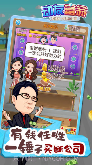 动友富翁截图1 动友富翁截图1