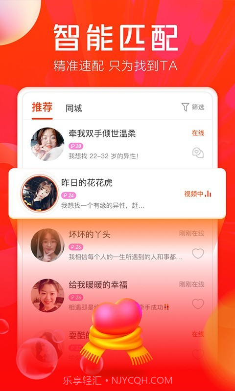 遇见有情人截图1 遇见有情人截图1