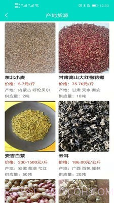 通达农货通截图4