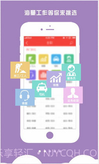 安心找工作截图2