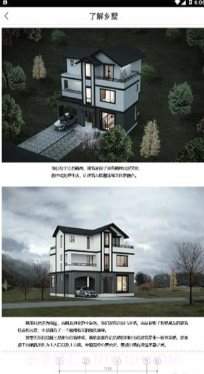 乡墅(乡墅建房设计)V1.1.2 截图4 乡墅(乡墅建房设计)V1.1.2 截图4