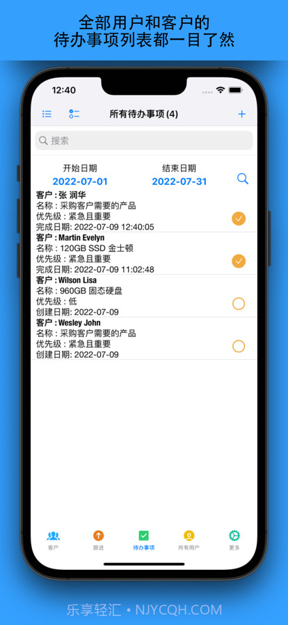 客户管理在线版截图7 客户管理在线版截图7