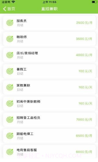 乐业兼职截图3 乐业兼职截图3