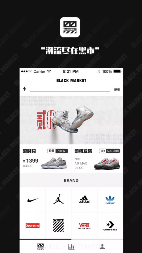 潮流黑市截图1 潮流黑市截图1