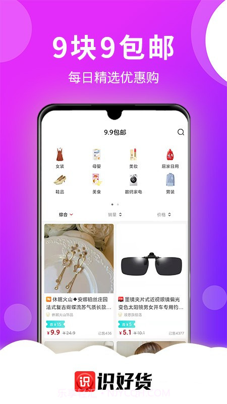 识好货截图3 识好货截图3